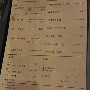 홍양포차 리뷰 사진