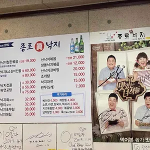 종로진낙지 리뷰 사진