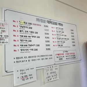 최대섭 대박김밥 리뷰 사진