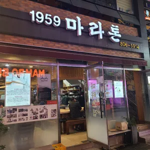 마라톤집 리뷰 사진
