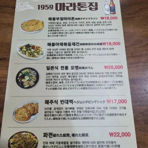 마라톤집 리뷰 사진