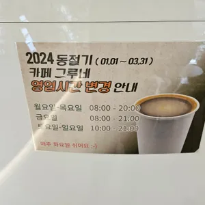 카페 그루네 리뷰 사진
