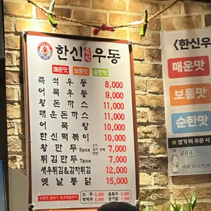 한신우동 리뷰 사진