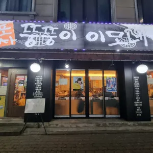 뚱뚱이이모네 리뷰 사진
