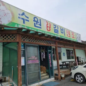 수원왕갈비원조 리뷰 사진