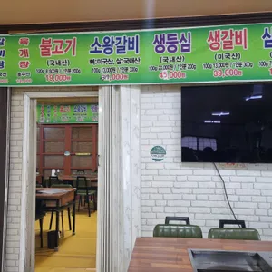 수원왕갈비원조 리뷰 사진