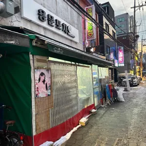 용문포차 리뷰 사진