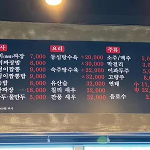 강정중국집 리뷰 사진