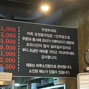 강정중국집 리뷰 사진