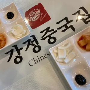 강정중국집 사진
