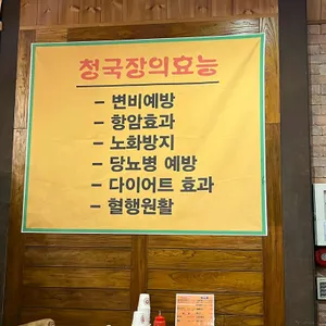 콩사랑 청국장 리뷰 사진