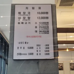 제주은희네해장국 리뷰 사진