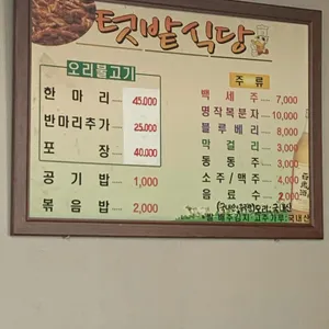 텃밭식당 리뷰 사진