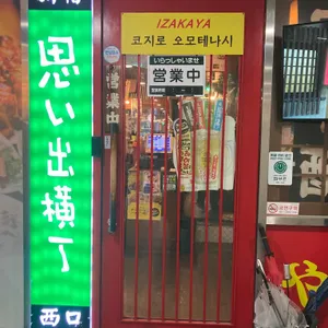 코지로 오모테나시 리뷰 사진