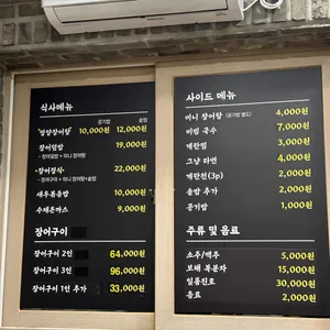 거친장어 리뷰 사진