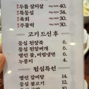 명인등심 리뷰 사진
