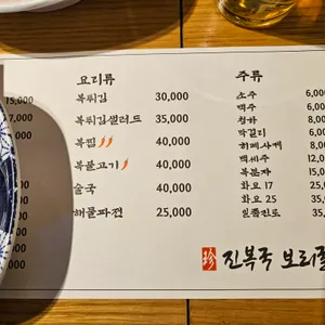 진복국보리굴비 리뷰 사진