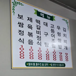 정원쌈밥보리밥 리뷰 사진