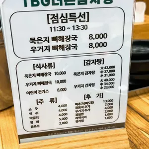 더본감자탕 리뷰 사진