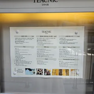 티크닉 리뷰 사진