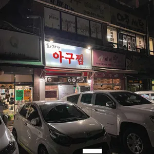 화가랑 아구찜 리뷰 사진