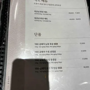 임금돼지 리뷰 사진