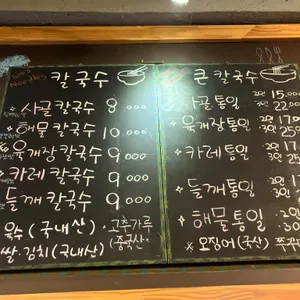 탐스칼국수 리뷰 사진