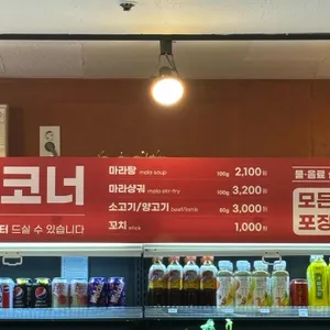 손오공마라탕 리뷰 사진