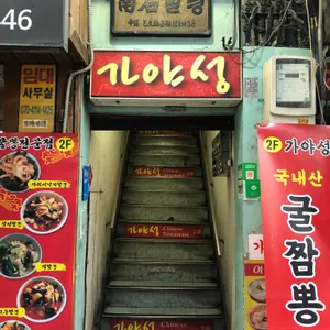 가야성 리뷰 사진