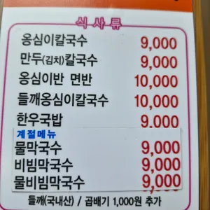 옹심이칼국수 리뷰 사진