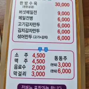 옹심이칼국수 리뷰 사진
