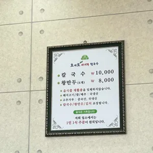 오대오바지락칼국수 리뷰 사진