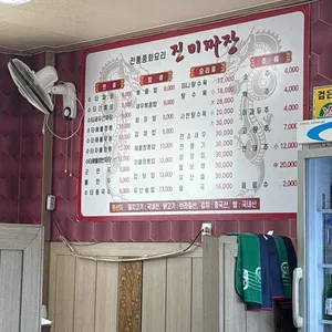 진미손짜장 리뷰 사진