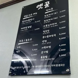 옛골 리뷰 사진