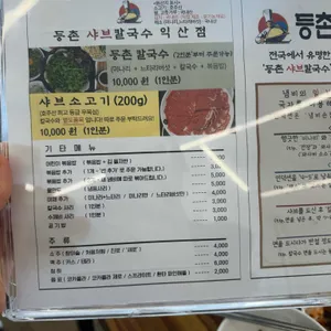 등촌샤브칼국수 리뷰 사진