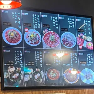 진주육회 리뷰 사진