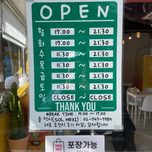솔멕시 리뷰 사진