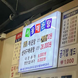 서울매운탕 리뷰 사진