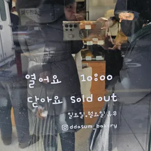 따숨제빵소 리뷰 사진