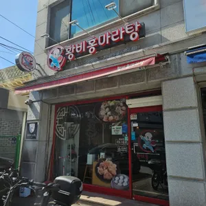 황비홍마라탕 리뷰 사진