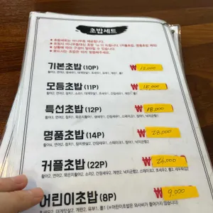 스시황 리뷰 사진