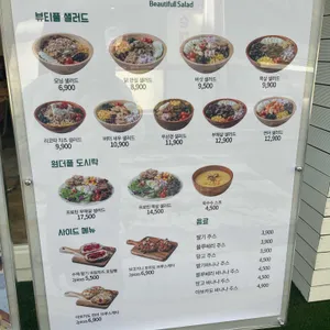 뷰티풀샐러드&도시락 리뷰 사진