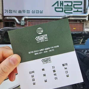 샘골로 리뷰 사진
