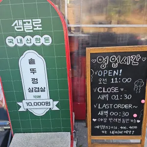 샘골로 리뷰 사진