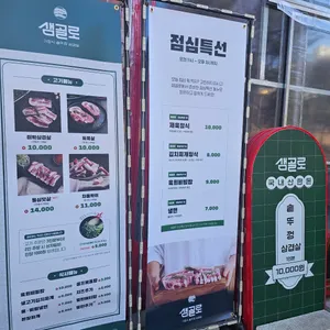 샘골로 리뷰 사진