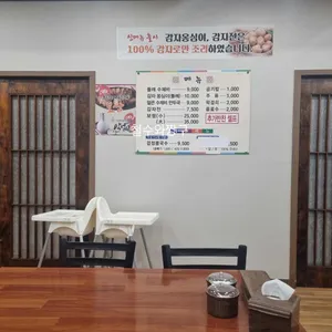 옹심이네 리뷰 사진