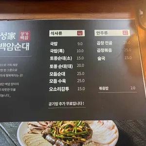 성가백암순대 리뷰 사진