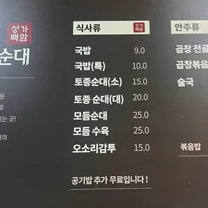 성가백암순대 리뷰 사진