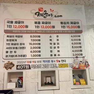 짜글짜글 리뷰 사진