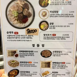 신의주찹쌀순대 리뷰 사진